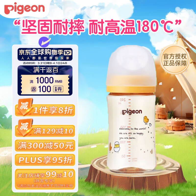 ���ף�Pigeon��PPSU��ƿ3�� ������Ӥ�����ھ��ʻ�С���Դ�M�ţ�3��������240ml