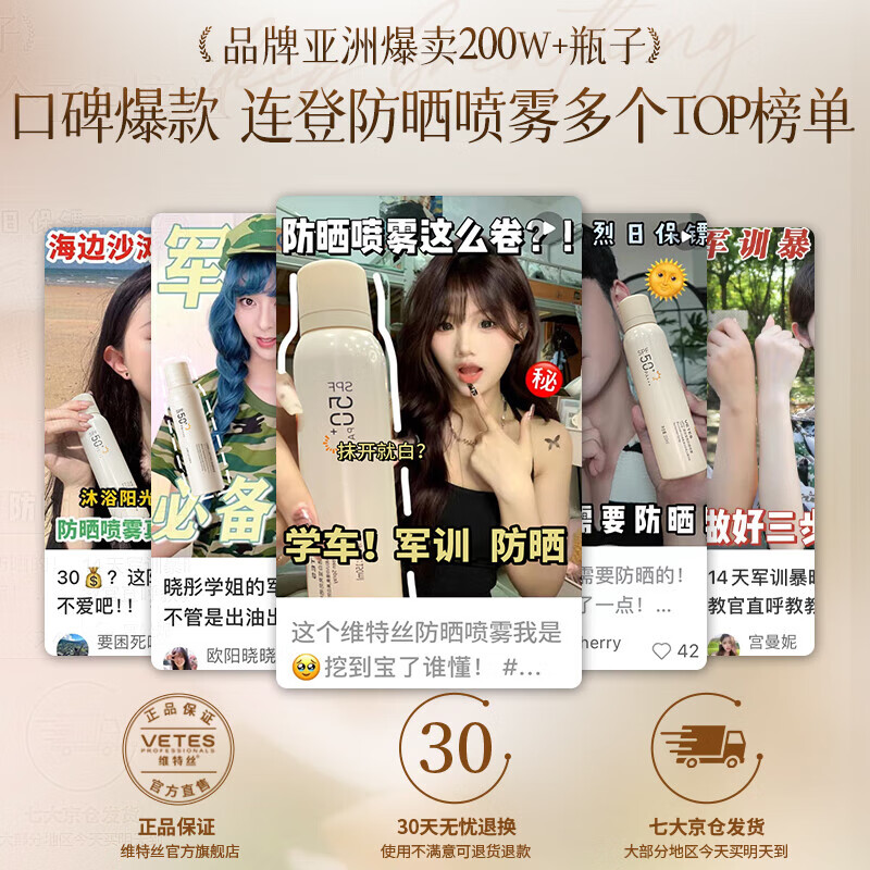 维特丝防晒喷雾霜男女士高倍防晒美白提亮防晒三合一防水防汗可喷脸身体 【95%用户选】2瓶美白防晒喷雾
