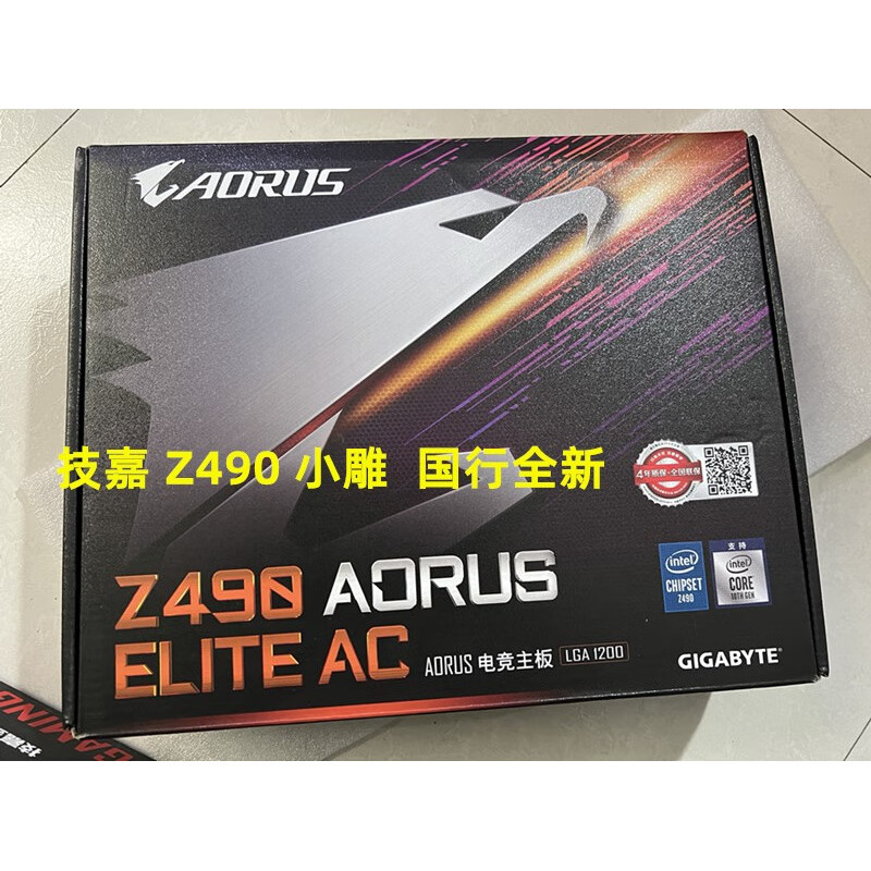 技嘉全新盒装Gigabyte/技嘉 Z490 AORUS ELITE ddr4四通道10代CPU主板