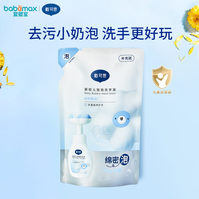 戴·可·思花朵泡泡洗手液 婴幼儿宝宝专用泡沫按压儿童洗手液 瓶装 补充装 300ml1袋 泡泡洗手液 (补充袋装)