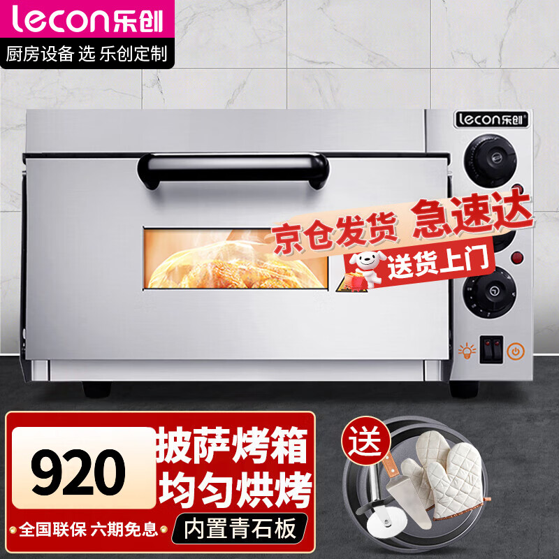 樂創(chuàng)(lecon) 烤箱商用烤爐大烘爐電烤箱 私房烘焙披薩烤箱蛋糕面包小吃雞翅蛋撻生蠔地瓜 【家商兩用】-單層披薩爐（帶青石板）