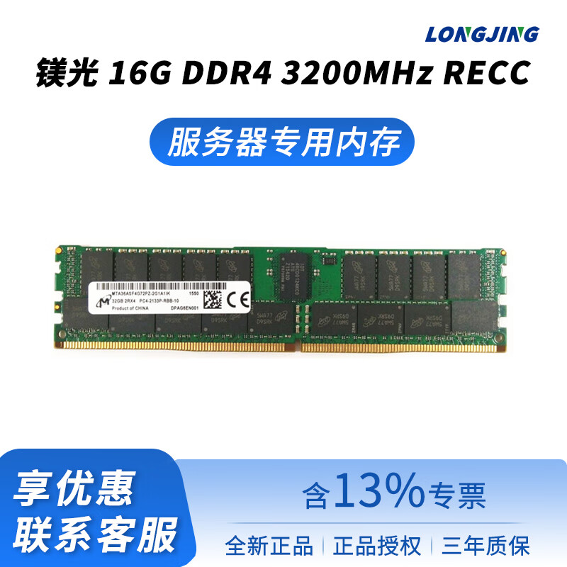 珑京服务器内存条镁光16G/32G/64G DDR4/DDR5 RECC 3200MHz/5600MHz 服务器配件 16G DDR4 3200 RECC服务器内存