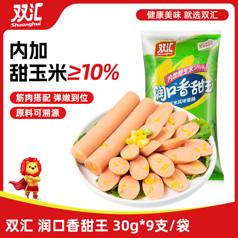 双汇 润口香甜王30g*9支 玉米肠 火腿肠 休闲零食 香肠 露营 速食