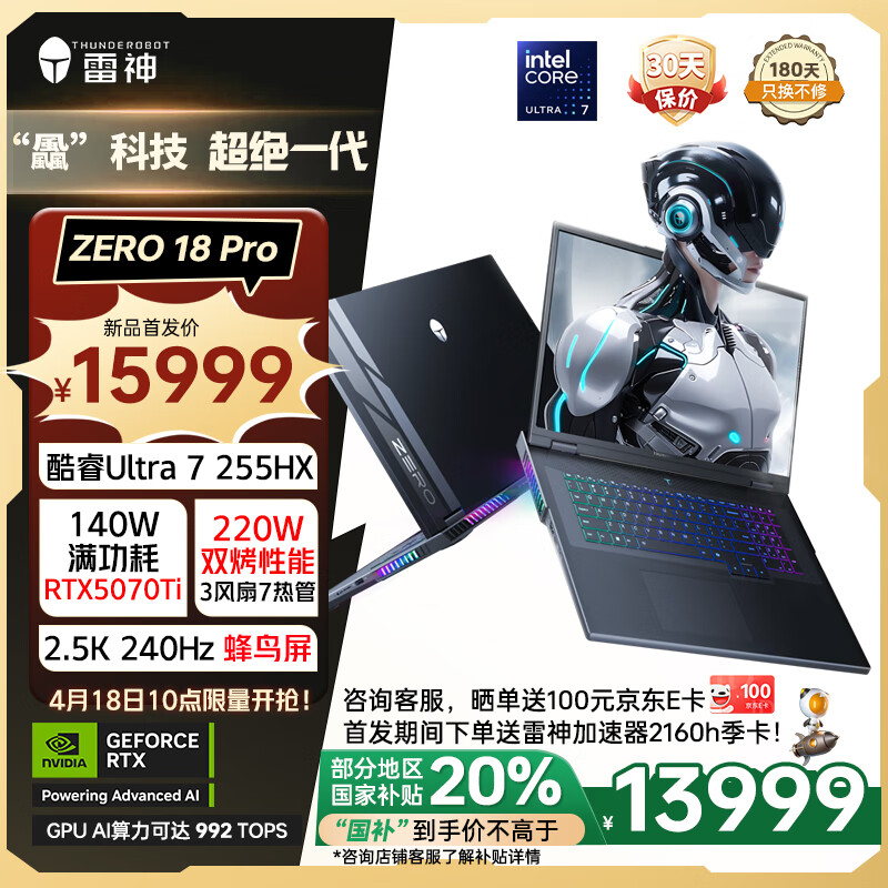 ����ZERO18Pro��RTX5070Ti��18Ӣ�����AI�����Ϸ�ʼǱ�����(Ultra7HX 32G 1T 240Hz)������������20%