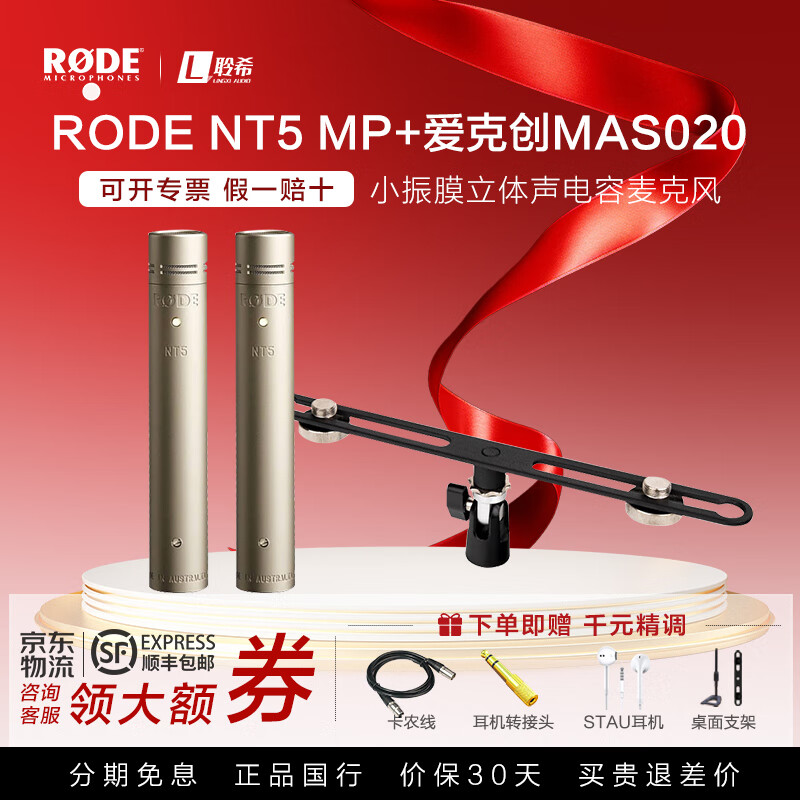 RODE 羅德NT5-MP 小震膜ASMR立體聲麥克風電容樂器話筒吉他小提琴直播 NT5-MP+愛克創(chuàng)MAS020支架
