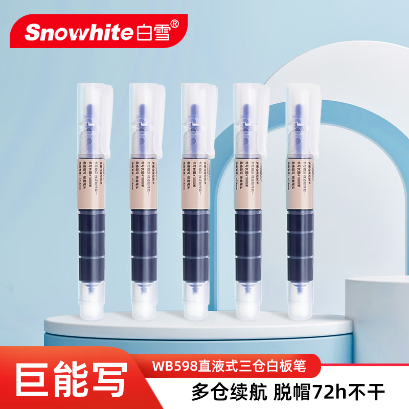白雪（snowhite）三仓白板笔大容量粗杆马克笔可擦彩色记号笔多色办公用品巨能写WB-598 蓝色5支