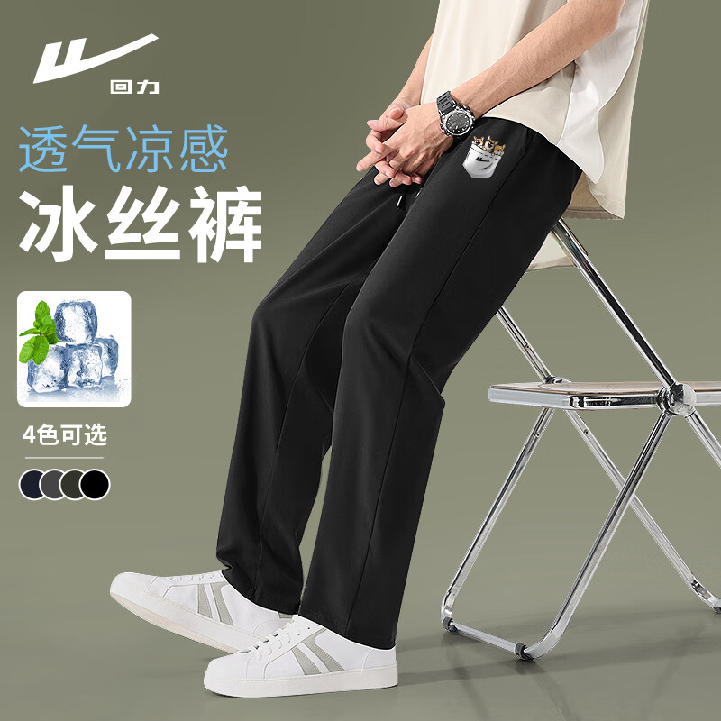 回力（Warrior）运动裤男款夏季系带冰丝休闲长裤凉感轻薄透气运动裤宽松速干B