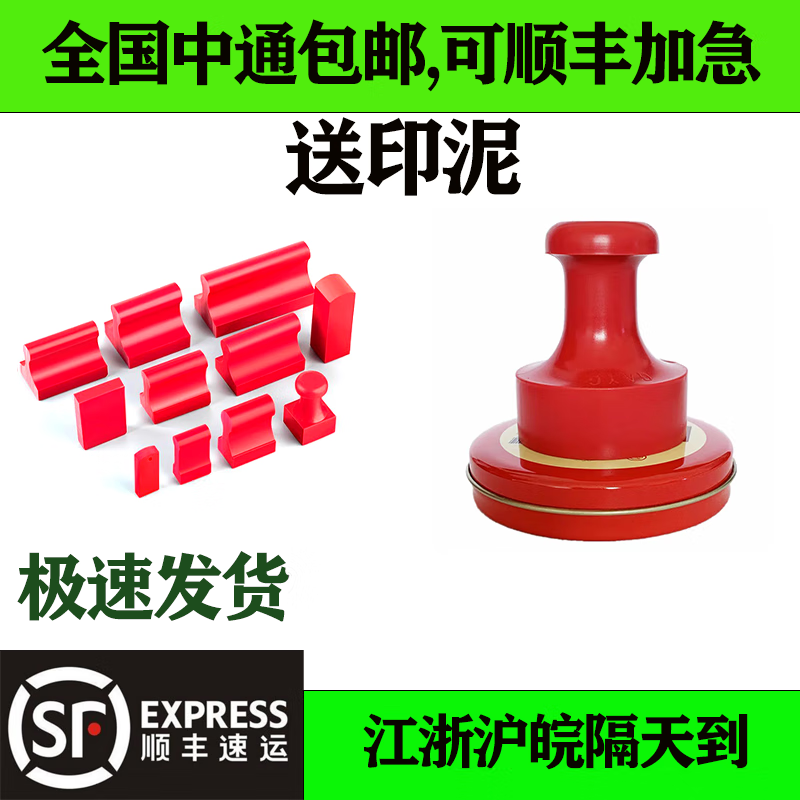 橡膠紅膠章蘿卜章印泥刻制橡皮印章定制定做刻章竣工圖章訂刻蓋章 紅色 橡膠圓