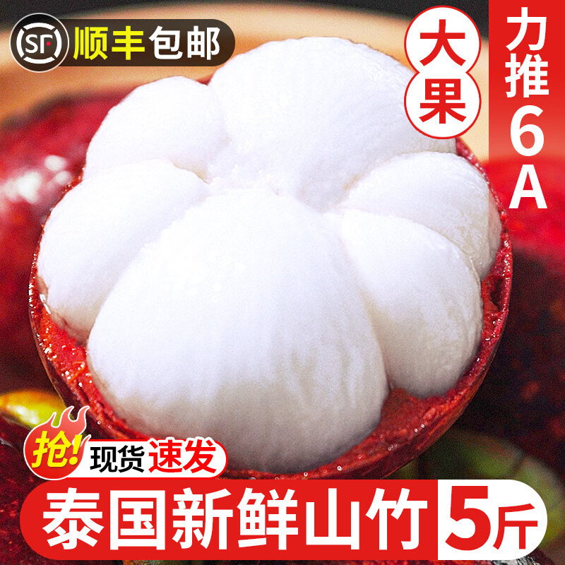 祁语泰国进口山竹新鲜大果5斤应当季热带水果现摘整箱顺丰时令水果 一斤装泡沫箱+冰袋 3-4A1斤8-9个
