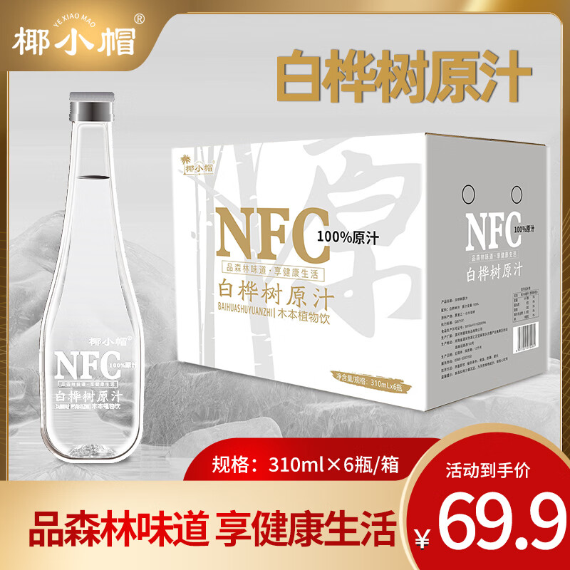 ҬСñ100%NFC����Ȼ������֭ԭҺ  310ml*6ƿ���䲣��ƿװ 29.9Ԫ