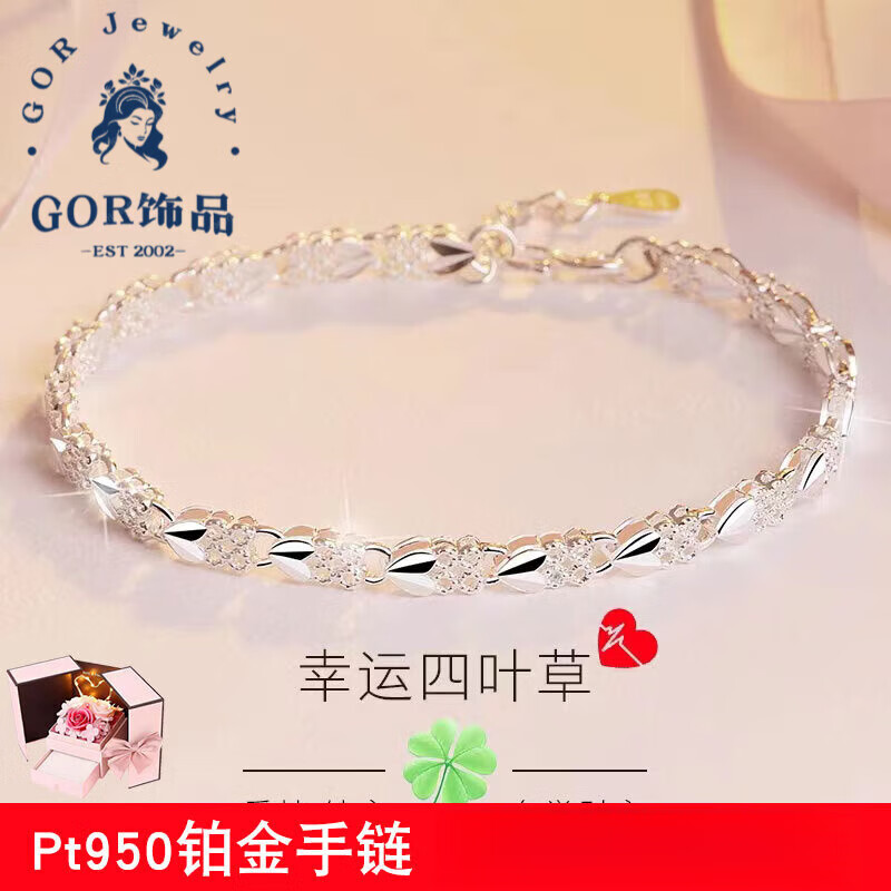 GOR胖東來(lái)品質(zhì)pt950鉑金手鏈四葉草2024年新款感手鐲七夕情人節(jié)禮物 【PT950鉑金】心心相印手鏈+燈光