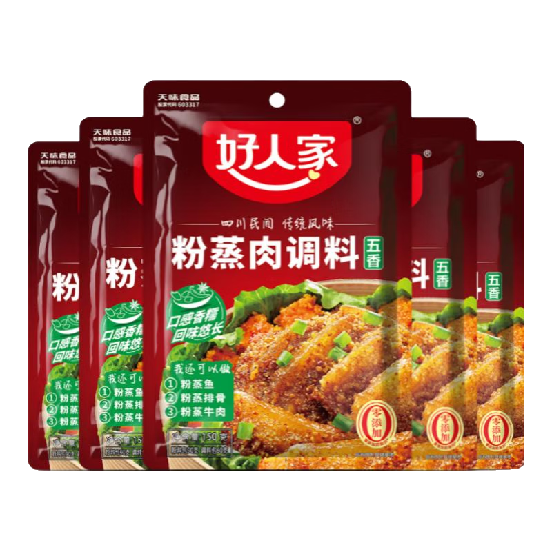 好人家 經(jīng)典川菜家常菜調(diào)料5袋家庭裝 【口感香糯】五香粉蒸肉*5袋