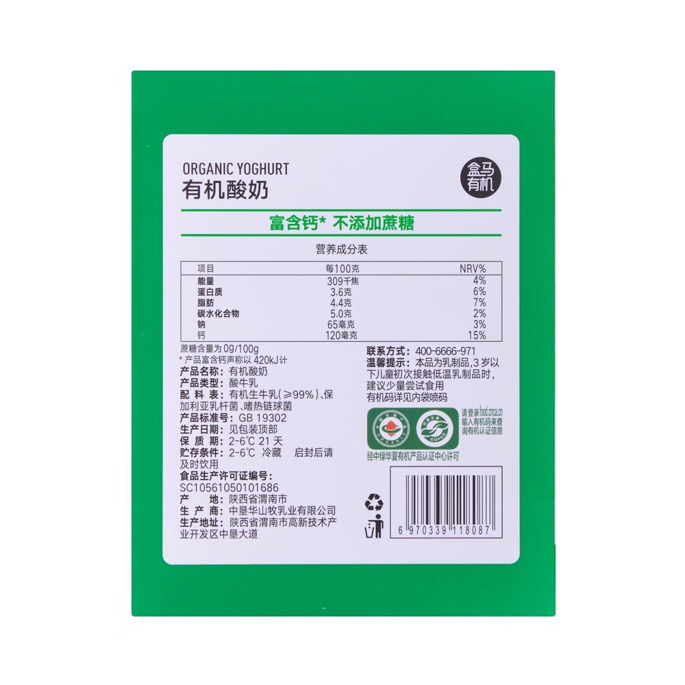 盒马有机酸奶100g*8袋不添加蔗糖高钙儿童宝宝早餐烘焙顺丰 100g*8袋