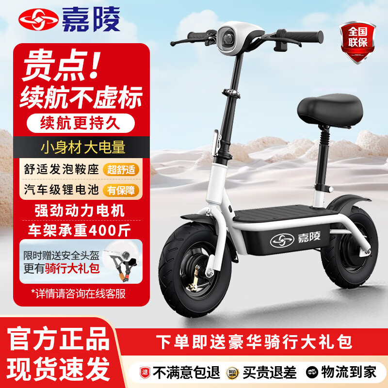 嘉陵电动车折叠车小型两轮24V36V便携滑板车成人电瓶飞侠电动滑板车 白色车架 36V碳合金-12Ah锂电约50里