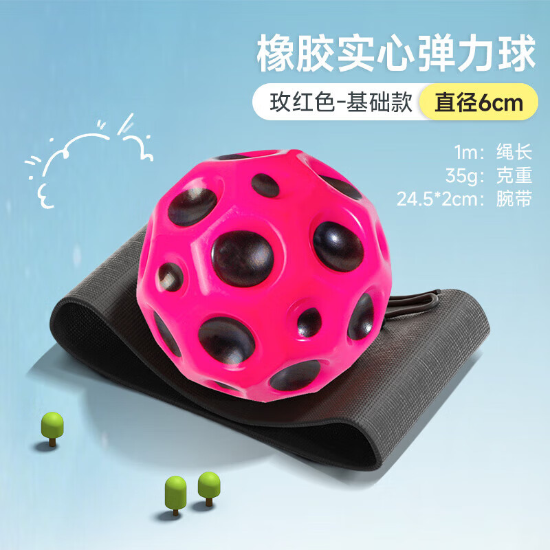颯望德國品牌手腕彈力球兒童帶繩腕帶月球石彈彈升級(jí)手拋球握力球解悶 玫紅【基礎(chǔ)款】高彈