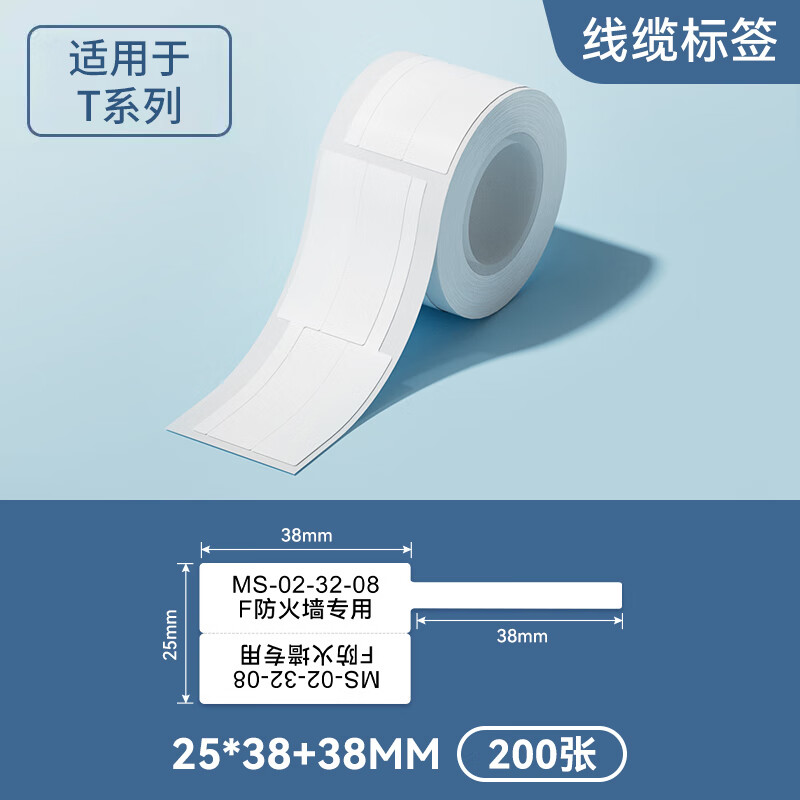 碩方T50Pro/T80/T50Plus雙排線纜熱敏標簽紙T50/T80標簽機普通熱敏防水不干膠標簽紙打印紙 【T系列】雙排白25*38+38mm[200張]