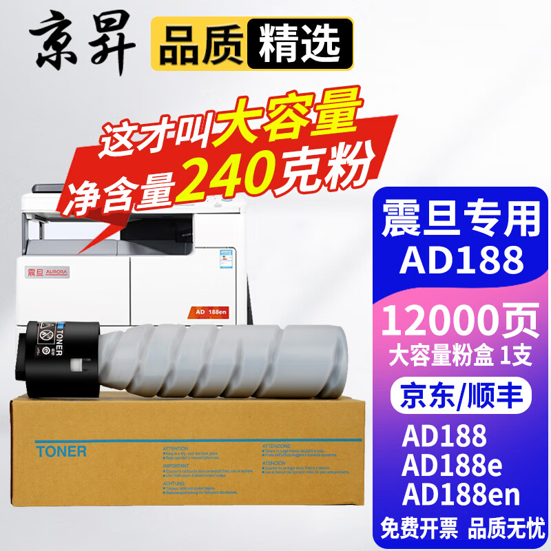 京昇震旦AURORAAD188碳粉AD188e复印机粉盒AD188en硒鼓墨粉盒墨盒打印机晒鼓 【大容量 进口粉】粉盒1支【约12000页】