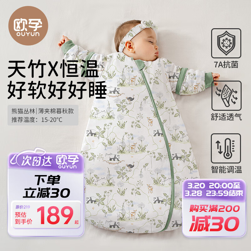 歐孕（OUYUN）聽夢嬰兒睡袋兒童春夏恒溫一體睡袋寶寶薄夾棉熊貓叢林S