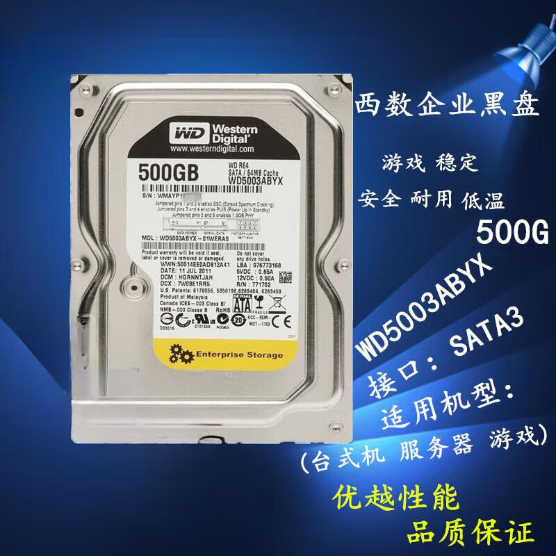 西数西部数据500G单碟企业级游戏黑盘台式机硬盘SATA串口7200转 1GB 7200转