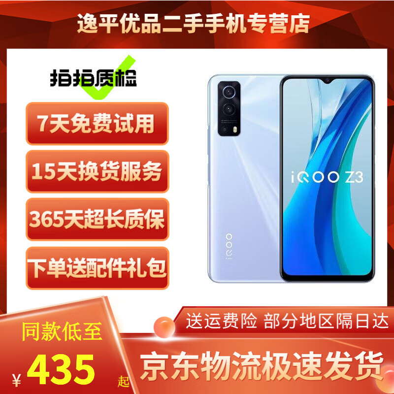 iQOO Z3 高通骁龙768G 55W 120Hz高刷竞速屏 6400万三摄 全网通5G 云氧 12GB+256GB 95新