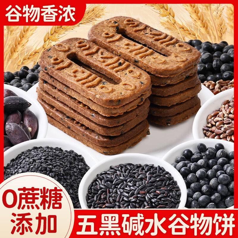其妙五黑碱水谷物饼0添加蔗糖杂粮饼干解馋代餐早餐小零食品休闲小吃 五黑碱水谷物饼 250g*4箱