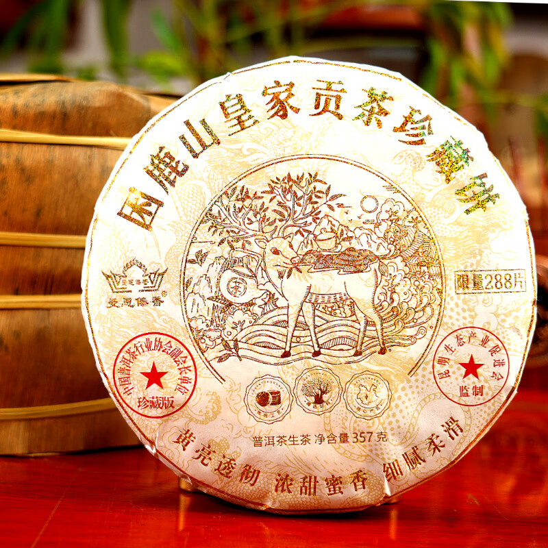 曼恩傣香云南普洱生茶皇家困鹿山茶饼端午送礼送长辈茗茶贡茶茶叶礼盒 困鹿山357g*2饼