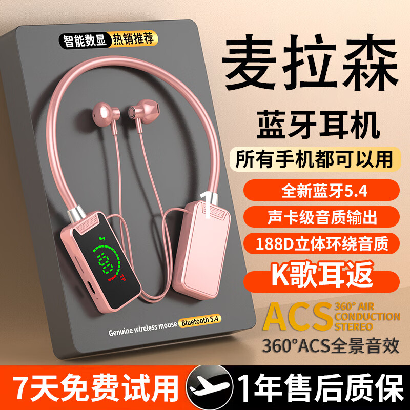 麦拉森无线蓝牙耳机挂脖入耳式K歌耳返直播带麦克风游戏运动降噪手机通用 粉色顶峰旗舰 K歌模式+游戏模式