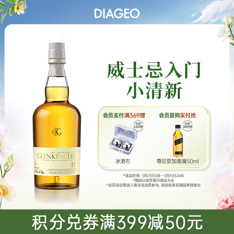 格兰昆奇（GLENKINCHIE）12年 单一麦芽威士忌700ml低地产区进口洋酒（无盒版）