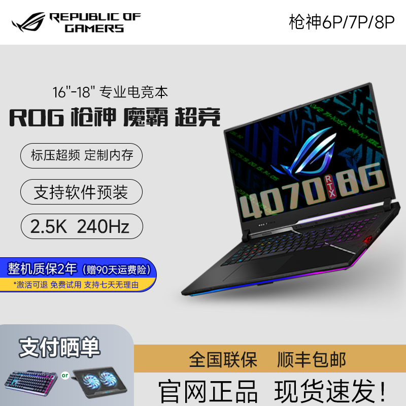 玩家国度展机ROG枪神7Plus/魔霸18英寸4060游戏本电竞笔记本电脑 16G内存丨1TB固态 枪神8：I9-14900H/RTX4060 店保两年丨支持验机