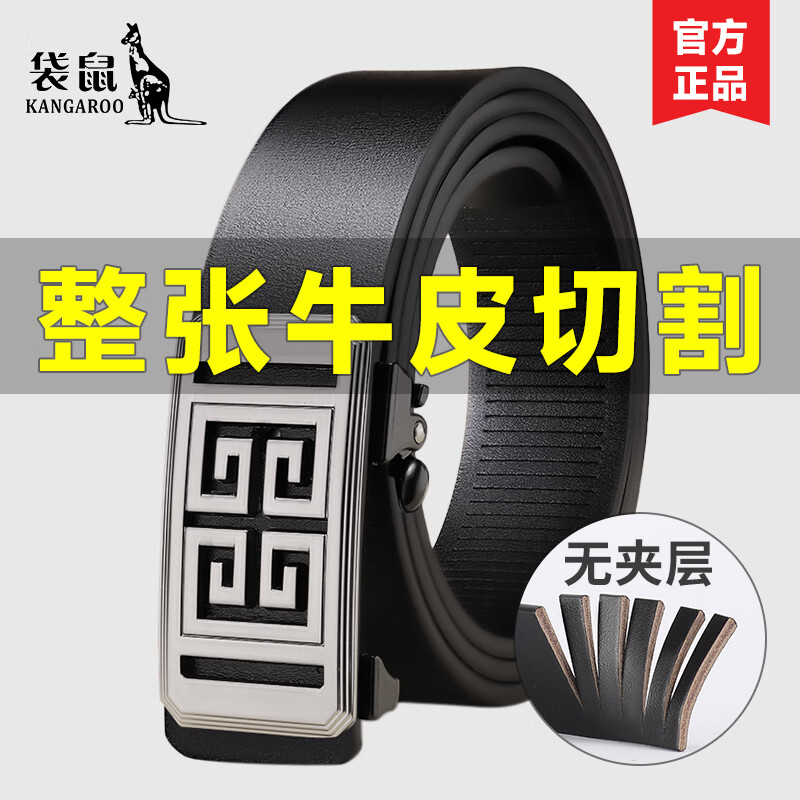 袋鼠男款真皮2025新款无牙自动扣裤腰带内穿男士腰带整张牛皮 6307整张切割-无夹层 130cm