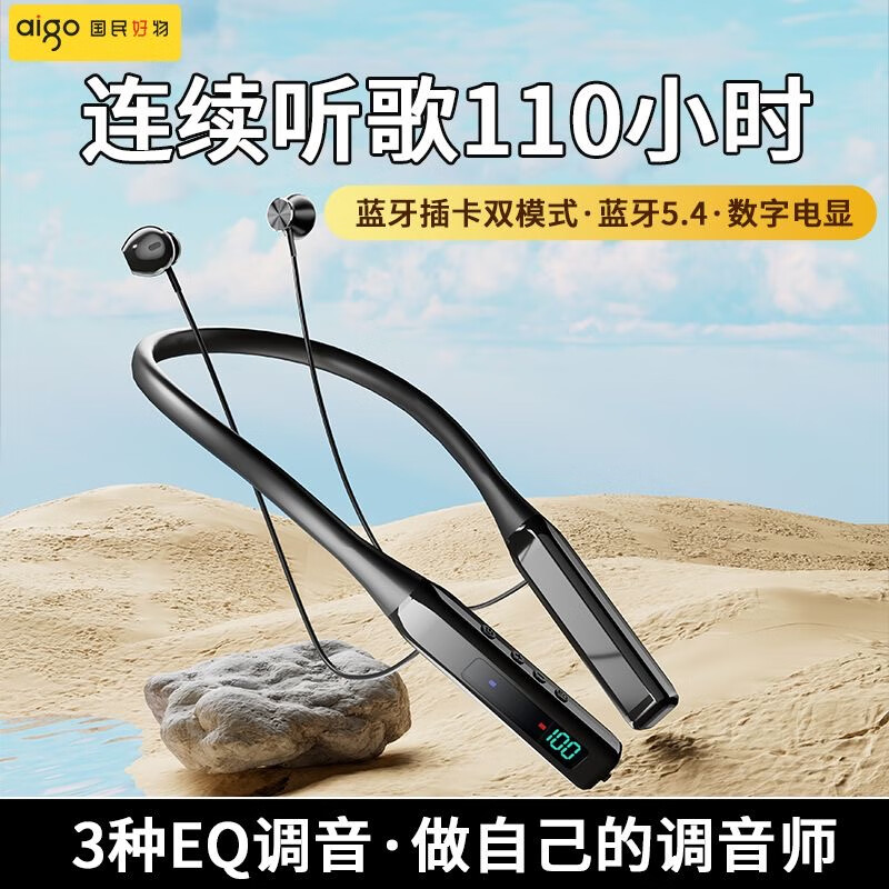 爱国者（aigo）[1年质保送运费险]运动蓝牙耳机 无线颈挂挂脖式蓝牙耳机 音乐运动跑步通话降噪耳机 超长续航  【可插卡】蓝牙5.4-磁吸/带数显