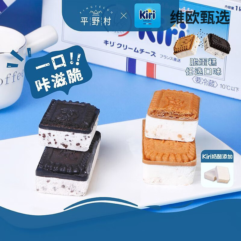 平野村脆蛋糕奥巧焦糖饼干奶酪冰激凌纯动物奶油甜品网红零食 奥巧+焦糖(各3个)