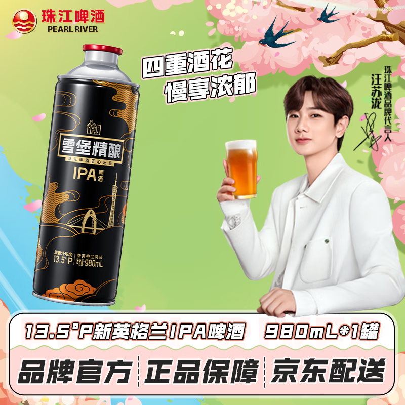 齭ơƣPEARL RIVER13.5P ӢζIPA ơ 980mL 1 12.9Ԫ