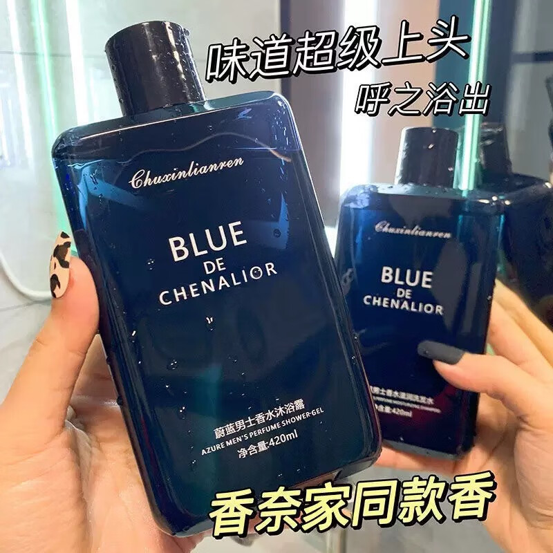 【正品】沐浴露香水沐浴露男女通用持久留香72小时蔚身体护理 沐浴露*1