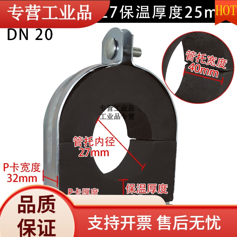 抗震支架PE橡塑空調(diào)保溫管夾 C型鋼鍍鋅P型卡保溫木托EVA管托 DN20-6分 內(nèi)徑27mm保溫2.5CM