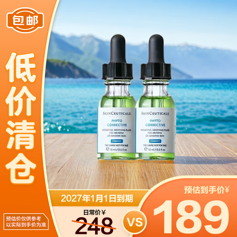 修丽可植萃舒缓修复精华露15mI*2色修精华护肤舒缓保湿修红 