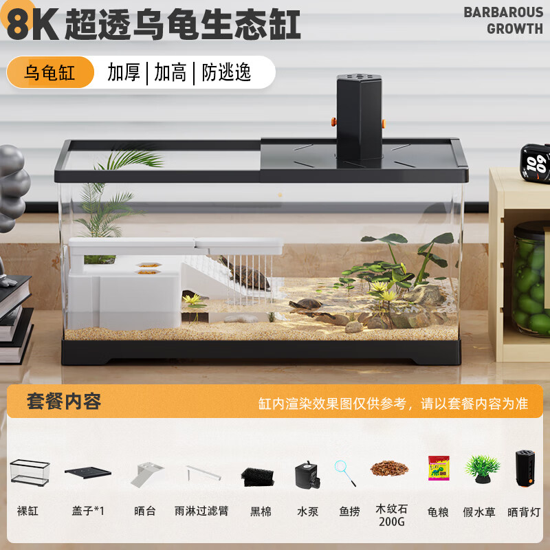 BARBAROUS GROWTH烏龜飼養(yǎng)缸生態(tài)造景家用帶蓋小型別墅爬臺底部排水專用箱巴西龜缸 蓋板+曬臺+雨淋過濾+曬背燈+禮包 大號-40*20.5*22.5cm 黑色【防逃逸|加厚|加高】