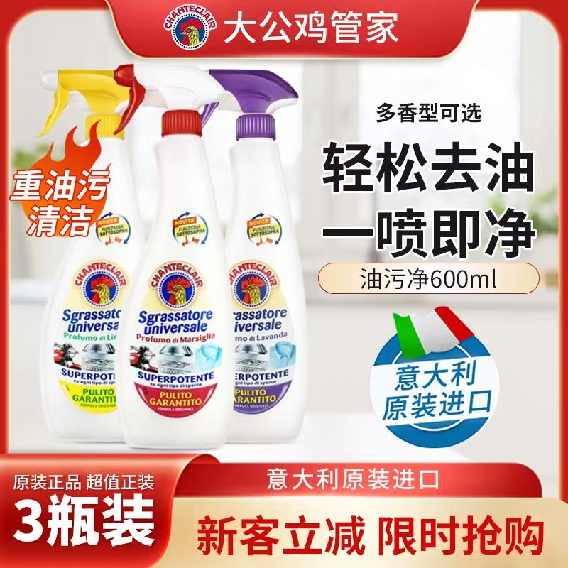 大公鸡管家公鸡头油污净强力去重油污清洁剂家用抽油烟机强效清洗厨房去油 红色马赛味600毫升 3瓶正装