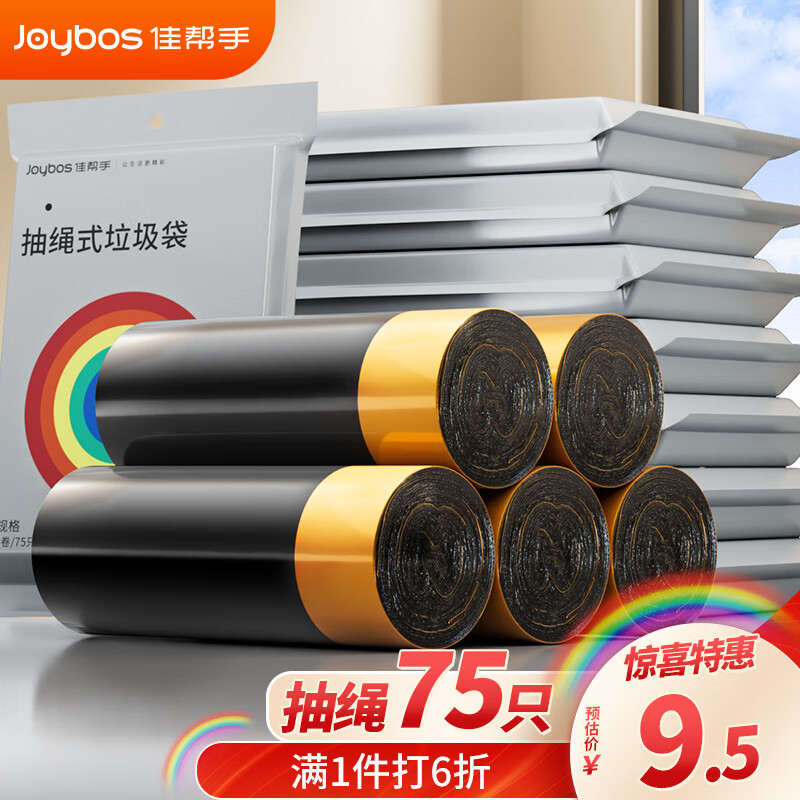 佳帮手抽绳垃圾袋75只1丝黑色45*50cm断点易撕家用加厚分类自动收口