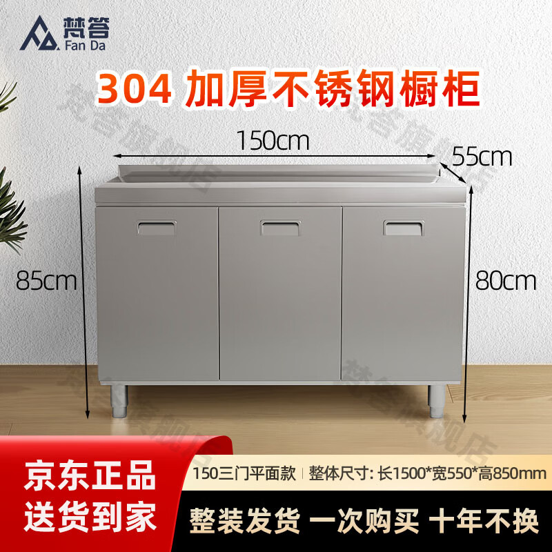 梵答304不锈钢厨房橱柜农村简易灶台一体厨房储物收纳碗柜家用厨房柜 150cm三门平面款304 京东折扣/优惠券