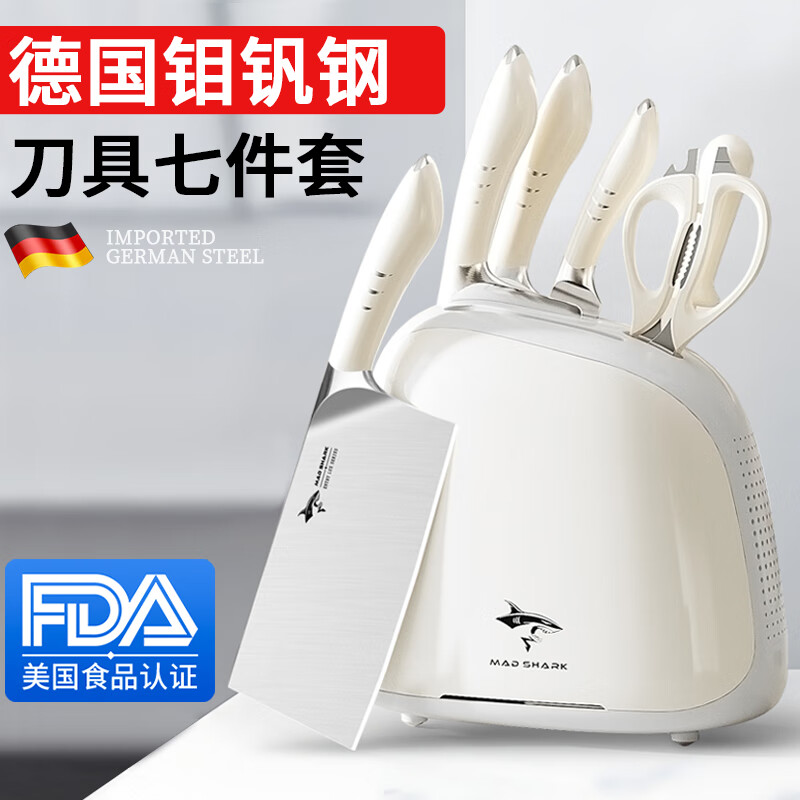 MAD SHARK德国进口刀具套装厨房刀具全套菜刀套装家用厨具不锈钢切片水果刀 象牙白 7件套