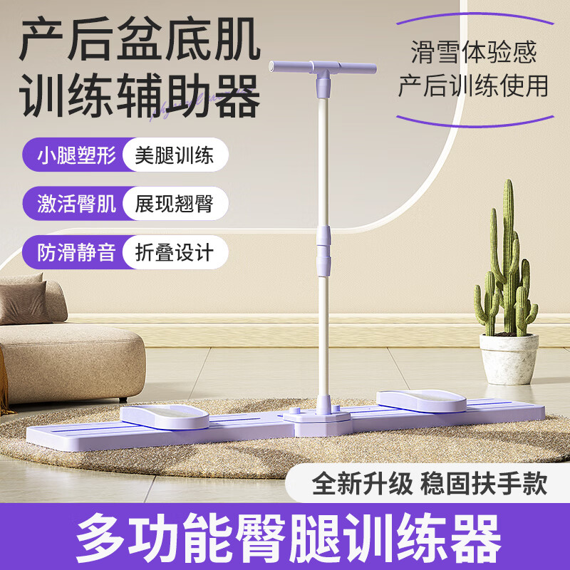 羽豪滑雪機(jī)神器盆底肌輔助訓(xùn)練器練大腿內(nèi)側(cè)女士產(chǎn)后凱格爾美腿機(jī) 多功能滑雪機(jī)扶手款夢(mèng)幻紫