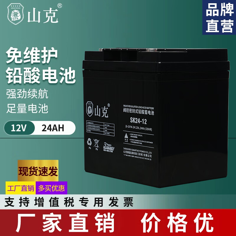 山克 12V24AH蓄电池 UPS电池 消防应急门禁电瓶 EPS逆变器蓄电池