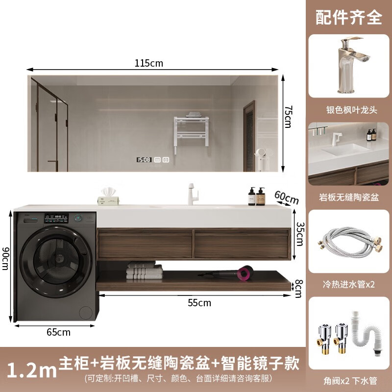 語森憶陽臺洗衣機柜組合巖板熱彎一體盆浴室柜衛(wèi)生間洗漱洗手洗臉盆定制 1.2米巖板臺面無縫陶瓷盆+智能