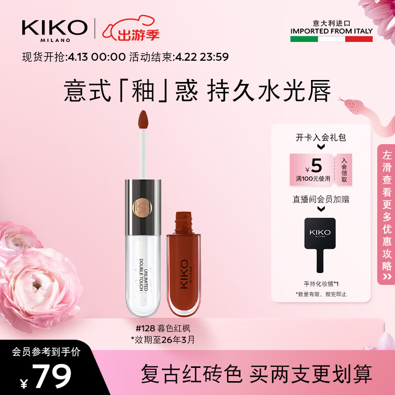 KIKO����˫ͷ����-128ĺɫ����ƹⲣ��������մ�� Ч����26��3��27��