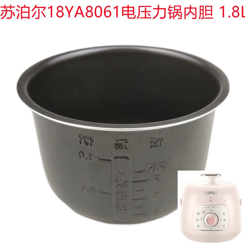 苏泊尔（SUPOR）SY-25YC8010P电压力锅18YA9061原装内胆2.5L1.8L 18YA8061  内胆1.8L