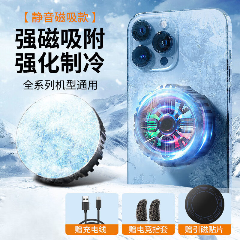 神舟磁吸散热器手机半导体冰封制冷适用苹果安卓电竞直播静音降温 【电竞散热】半导体制冷散热器