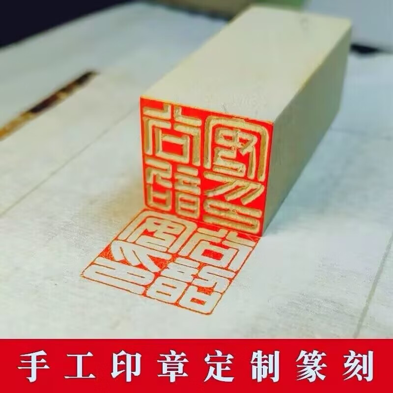 手工篆刻姓名印章硬笔落款印章定制书法考级天然玉石结婚对章藏书印私印成人高档礼物西泠印社印章