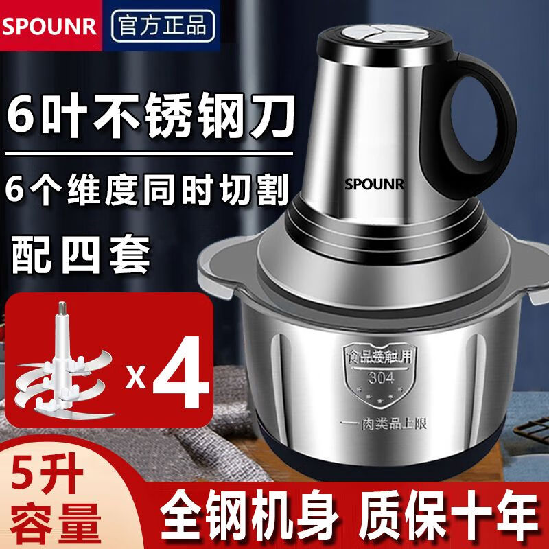 SPOUNR正品苏铂5升家用和面绞肉机不锈钢绞菜馅辣椒多功能料理机碎肉机 5L 3档纯铜电机4套六叶刀500W