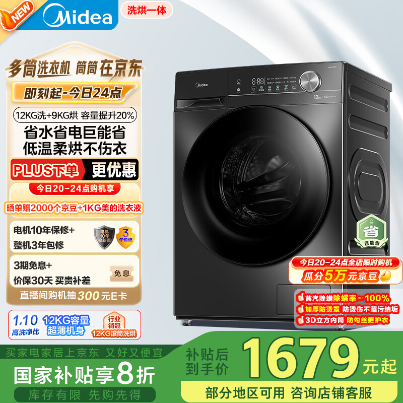 ���ģ�Midea����Ͳϴ�»�ȫ�Զ����� 1.1ϴ����MD120V36T 12����ϴ��һ��� ���ܾ��� �Ծɻ��� �ҵ���Ҳ���20%